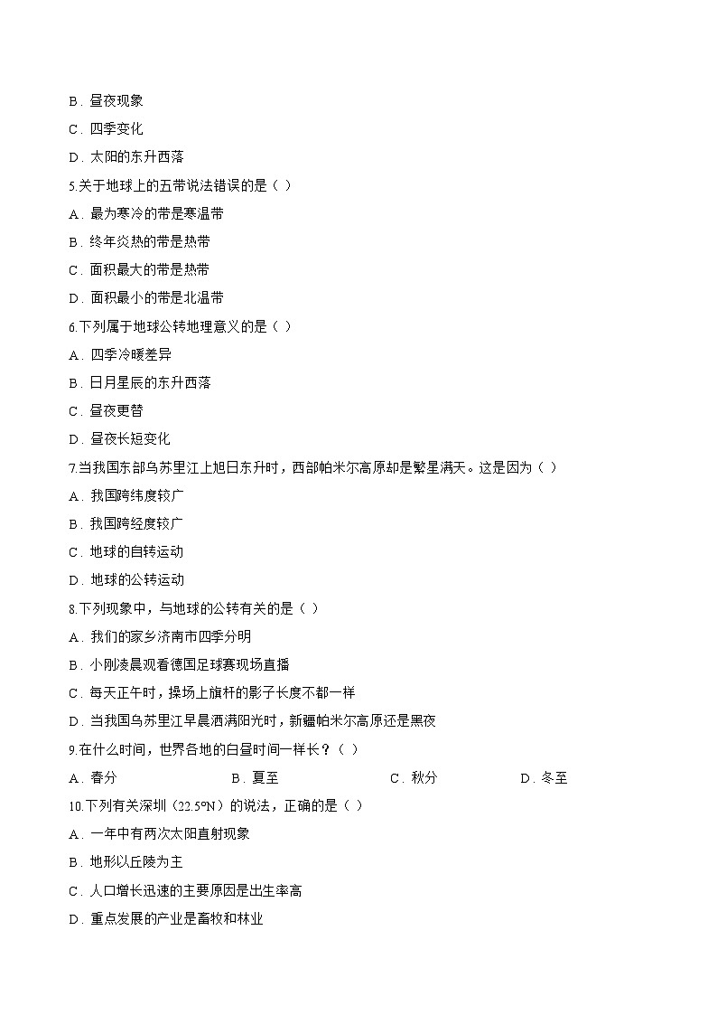 第三节 地球的运动一课一练地理鲁教版（五四学制）（2024）初中六年级上册(无答案)第3页