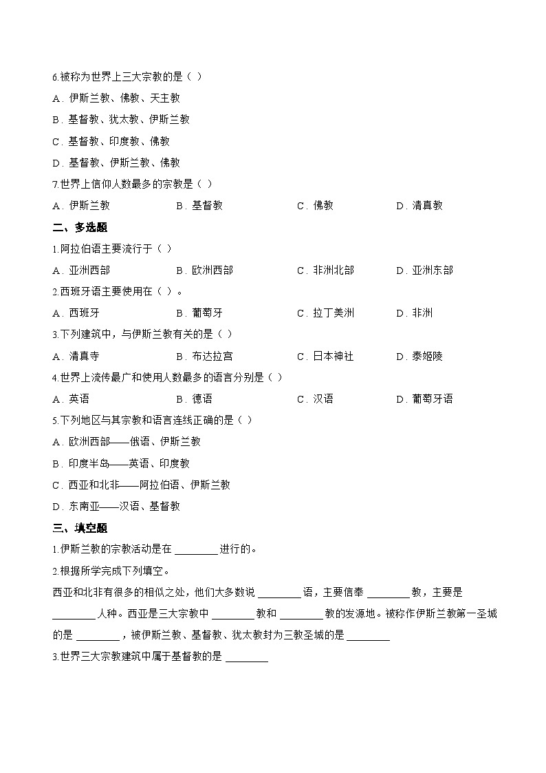 第三节 多样的文化一课一练地理人教版(2024)初中七年级上册(无答案)第2页