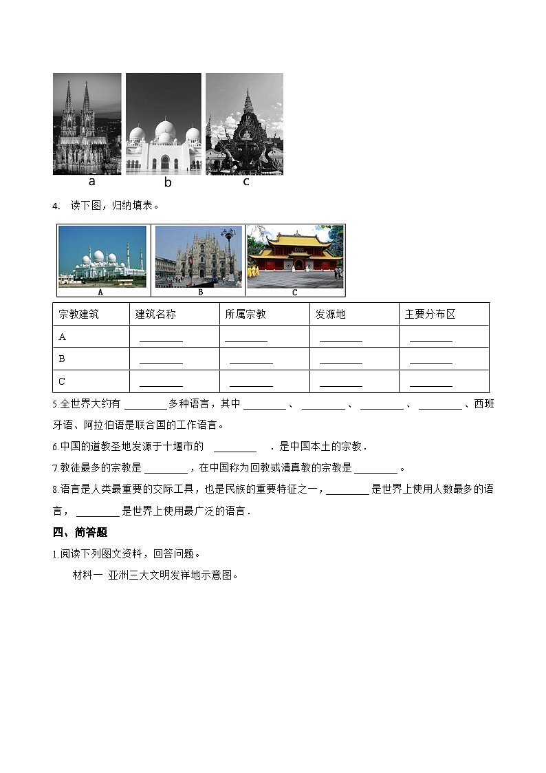 第三节 多样的文化一课一练地理人教版(2024)初中七年级上册(无答案)第3页