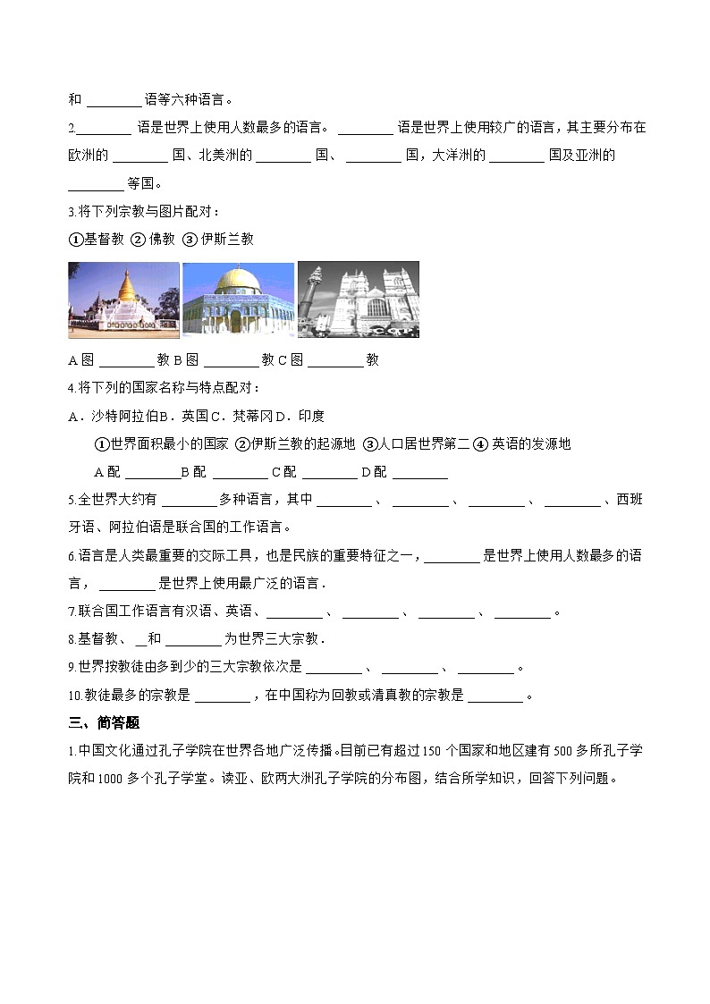 第三节 多样的文化一课一练地理鲁教版（五四学制）（2024）初中六年级上册(无答案)第2页