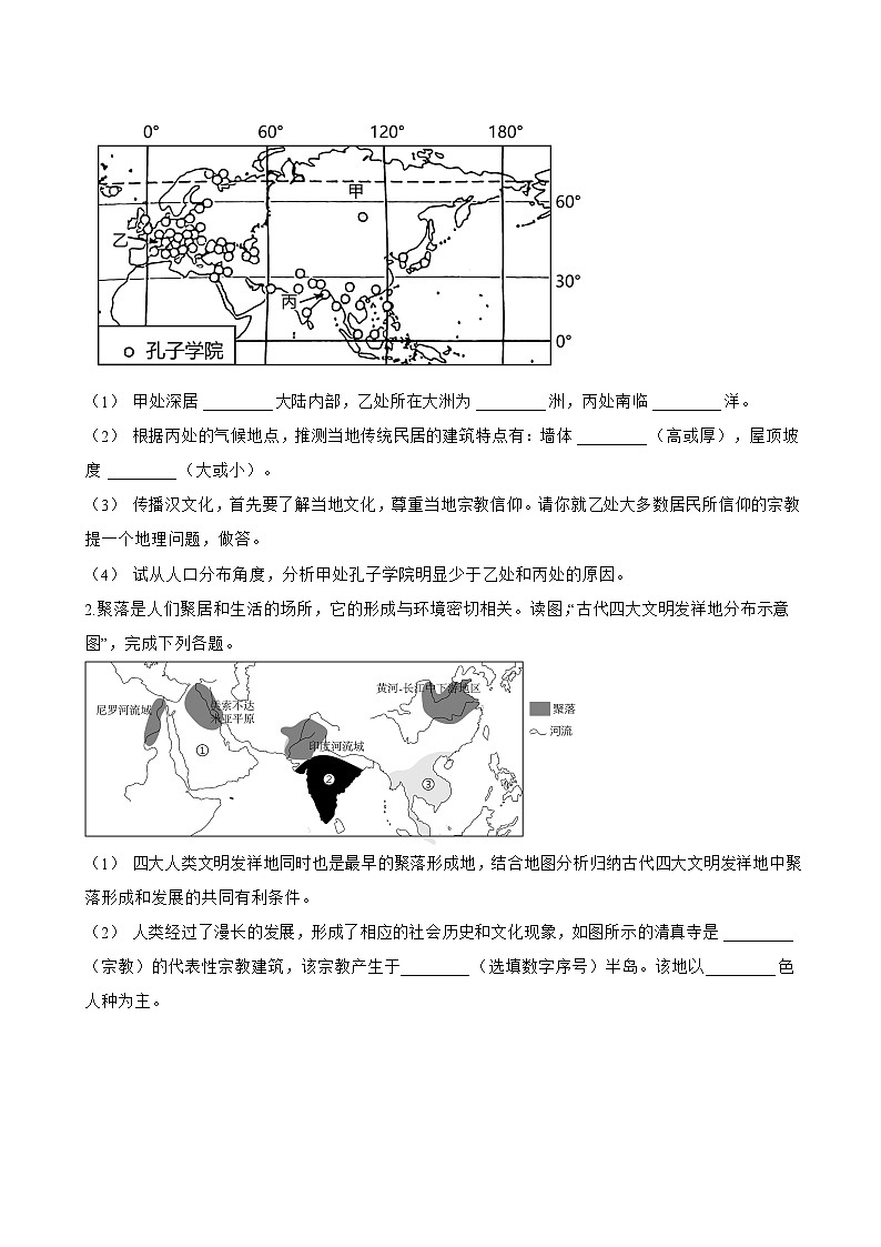 第三节 多样的文化一课一练地理鲁教版（五四学制）（2024）初中六年级上册(无答案)第3页