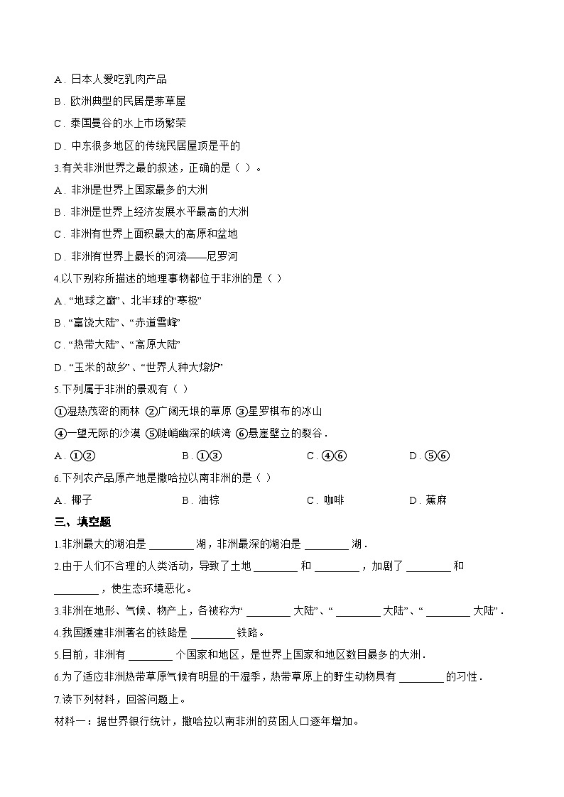 第三节 撒哈拉以南非洲一课一练地理人教版(2024)初中七年级下册(无答案)第2页