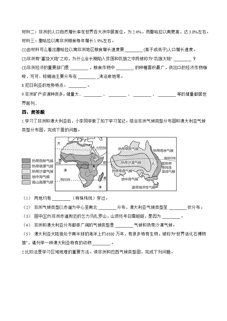 第三节 撒哈拉以南非洲一课一练地理人教版(2024)初中七年级下册(无答案)第3页