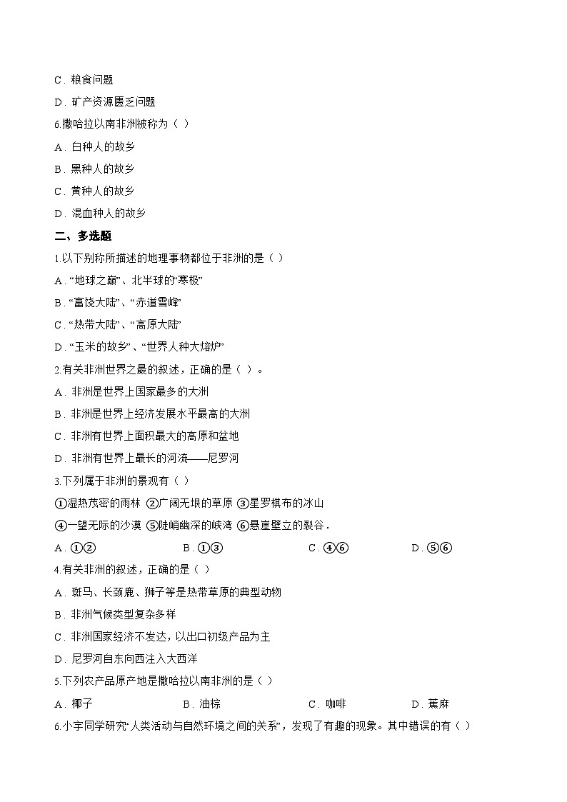 第三节 撒哈拉以南非洲一课一练地理鲁教版（五四学制）（2024）初中六年级下册(无答案)第2页