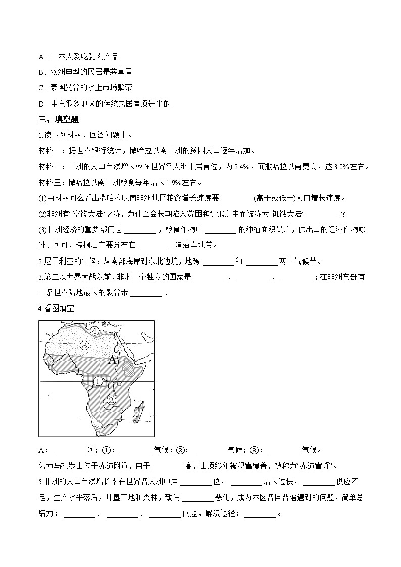第三节 撒哈拉以南非洲一课一练地理鲁教版（五四学制）（2024）初中六年级下册(无答案)第3页