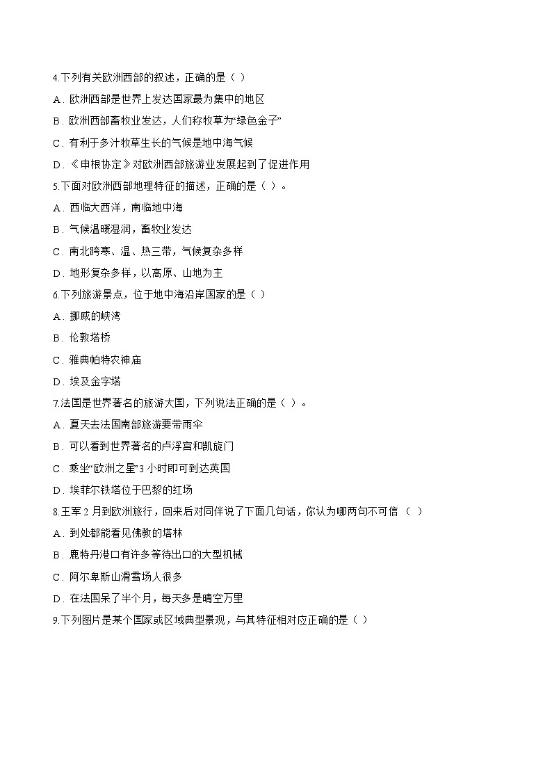 第三节 欧洲西部一课一练地理商务星球版（2024）初中七年级下册(无答案)第3页