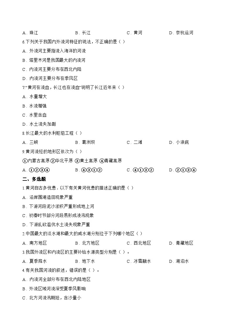 第三节 河流与湖泊一课一练地理人教版(2024)初中八年级上册(无答案)第2页