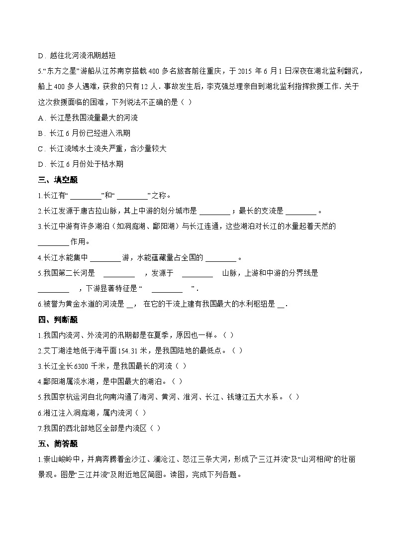 第三节 河流与湖泊一课一练地理人教版(2024)初中八年级上册(无答案)第3页