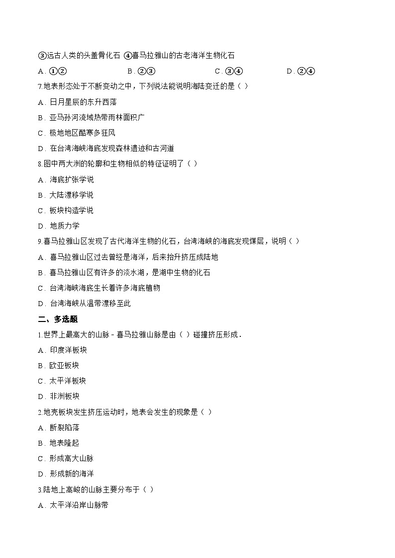 第三节 海陆变迁一课一练地理中图版（2024）初中八年级上册(无答案)第2页