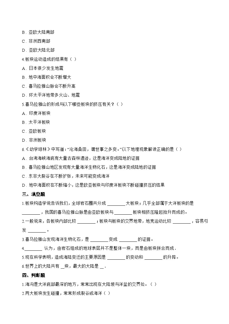 第三节 海陆变迁一课一练地理中图版（2024）初中八年级上册(无答案)第3页
