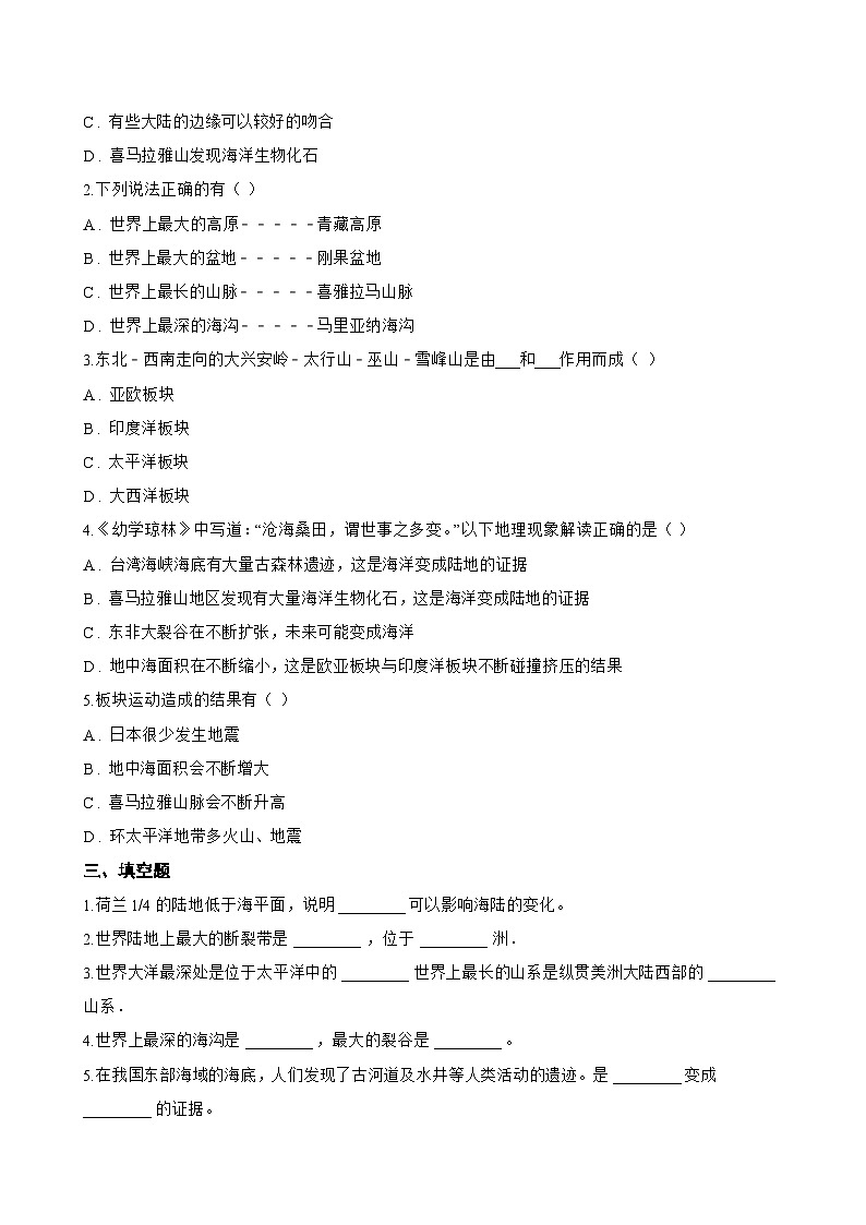 第三节 海陆的变迁一课一练地理人教版(2024)初中七年级上册(无答案)第2页