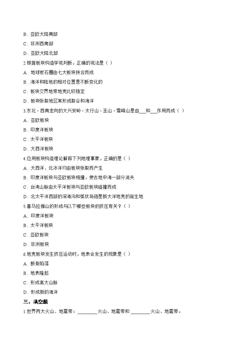 第三节 海陆的变迁一课一练地理鲁教版（五四学制）（2024）初中六年级上册(无答案)第2页