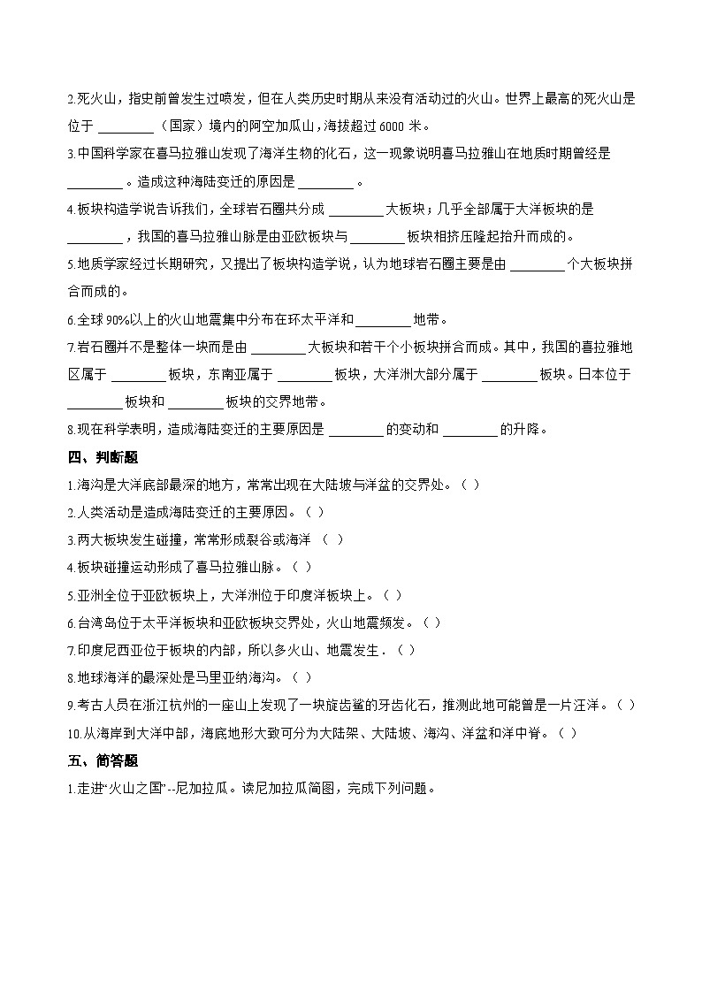第三节 海陆的变迁一课一练地理鲁教版（五四学制）（2024）初中六年级上册(无答案)第3页