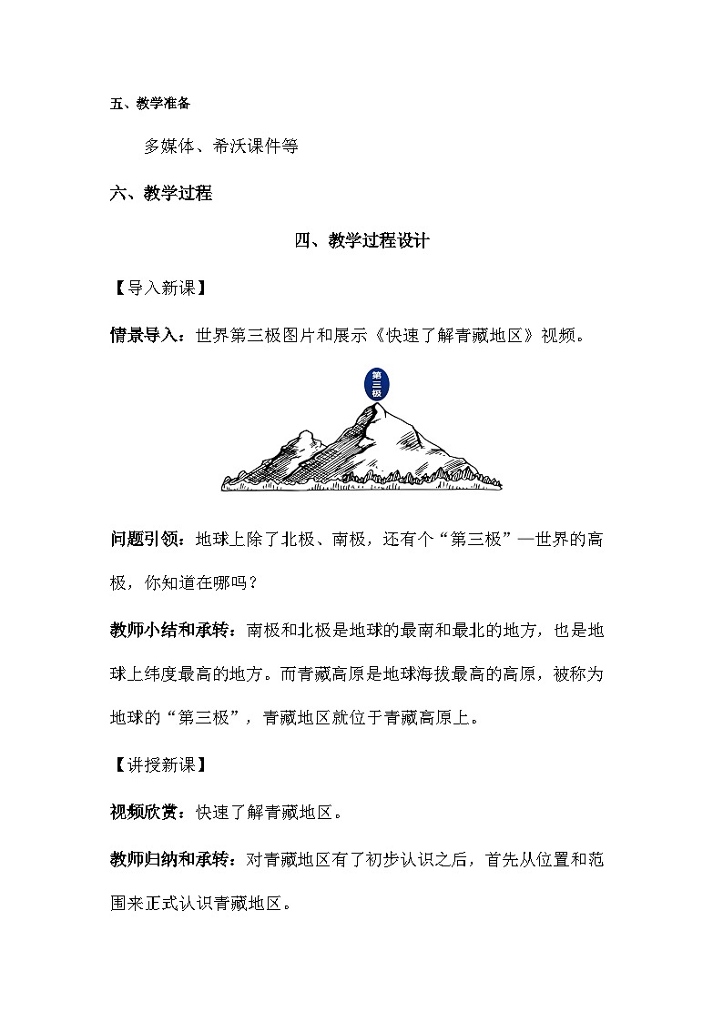 9.1 自然特征与农业 教学设计 2025-2026学年地理人教版八年级下册第3页