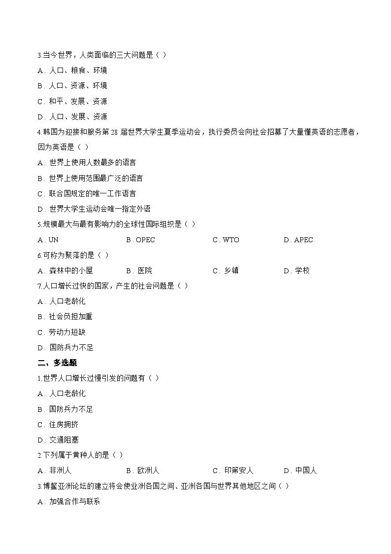 单元五 多元文化共发展 项目学习 · 成果展评一课一练地理仁爱科普版（2024）初中七年级上册(无答案)第2页