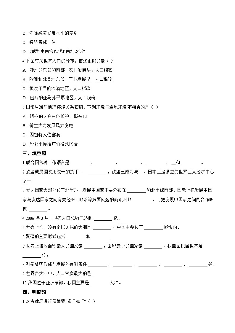 单元五 多元文化共发展 项目学习 · 成果展评一课一练地理仁爱科普版（2024）初中七年级上册(无答案)第3页