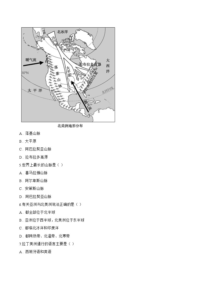 第三节 美洲一课一练地理湘教版（2024）初中七年级下册(无答案)第2页