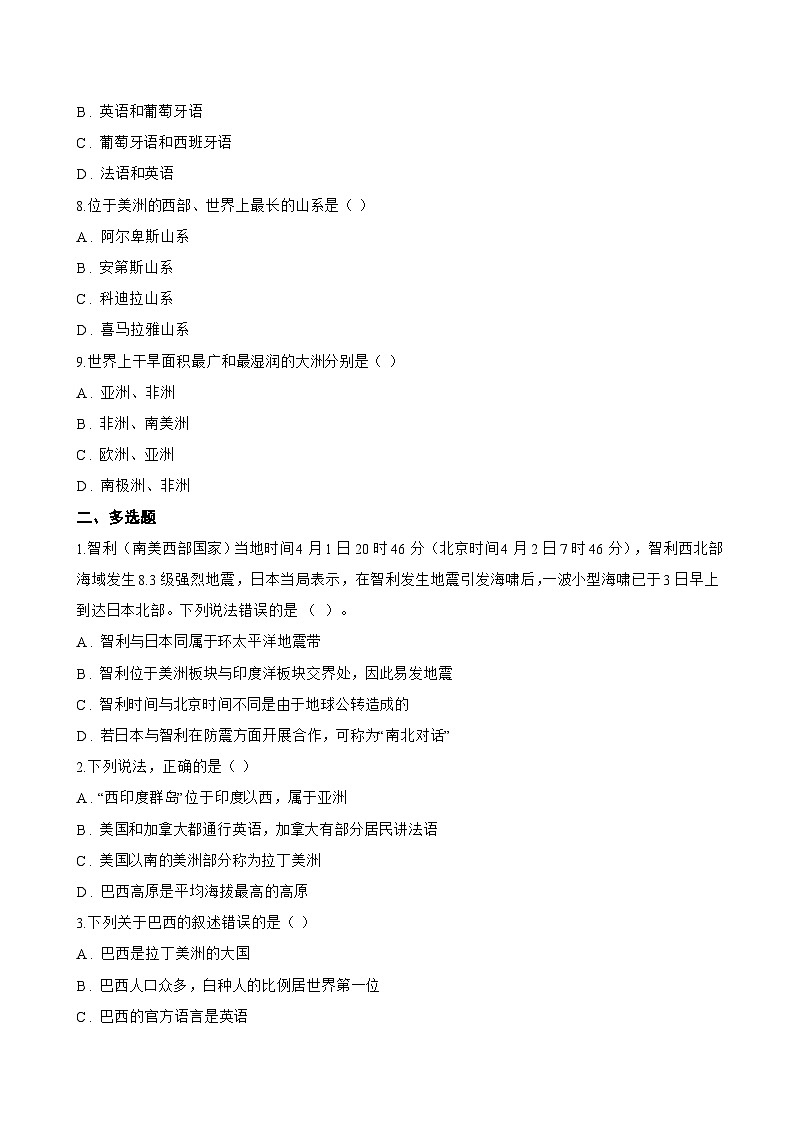 第三节 美洲一课一练地理湘教版（2024）初中七年级下册(无答案)第3页
