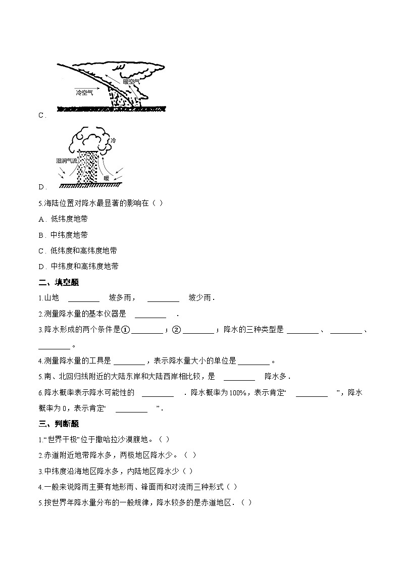 第三节 降水的变化与分布一课一练地理人教版(2024)初中七年级上册(无答案)第2页