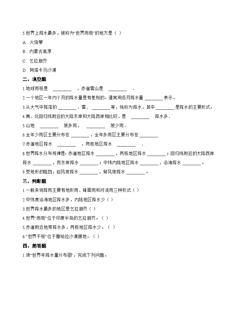 第三节 降水的变化与分布一课一练地理鲁教版（五四学制）（2024）初中六年级上册(无答案)第2页
