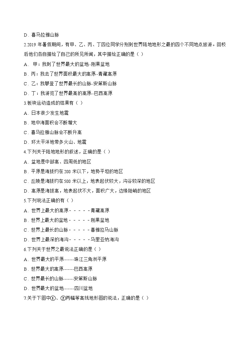 第二节 世界的地形一课一练地理湘教版（2024）初中七年级上册(无答案)第2页