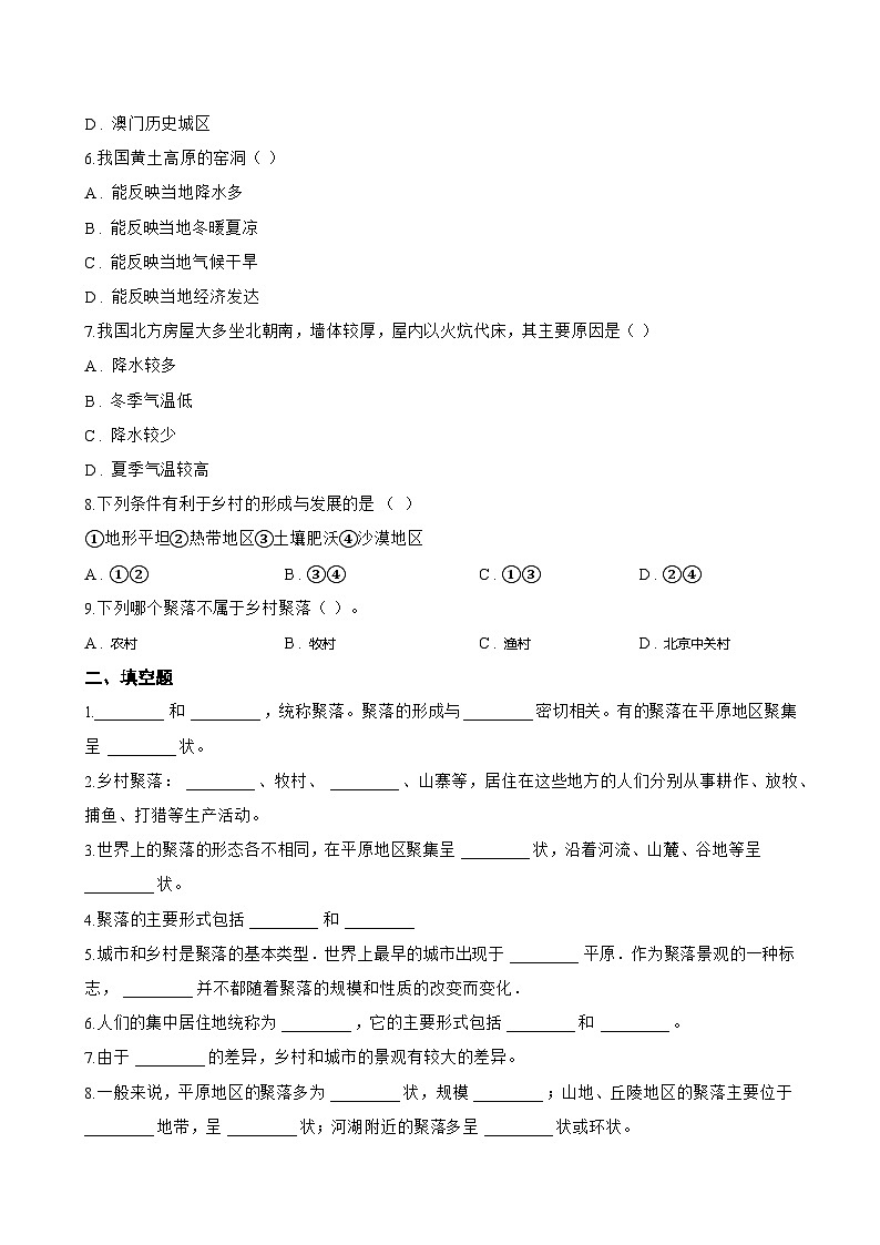 第二节 世界的聚落一课一练地理湘教版（2024）初中七年级上册(无答案)第2页