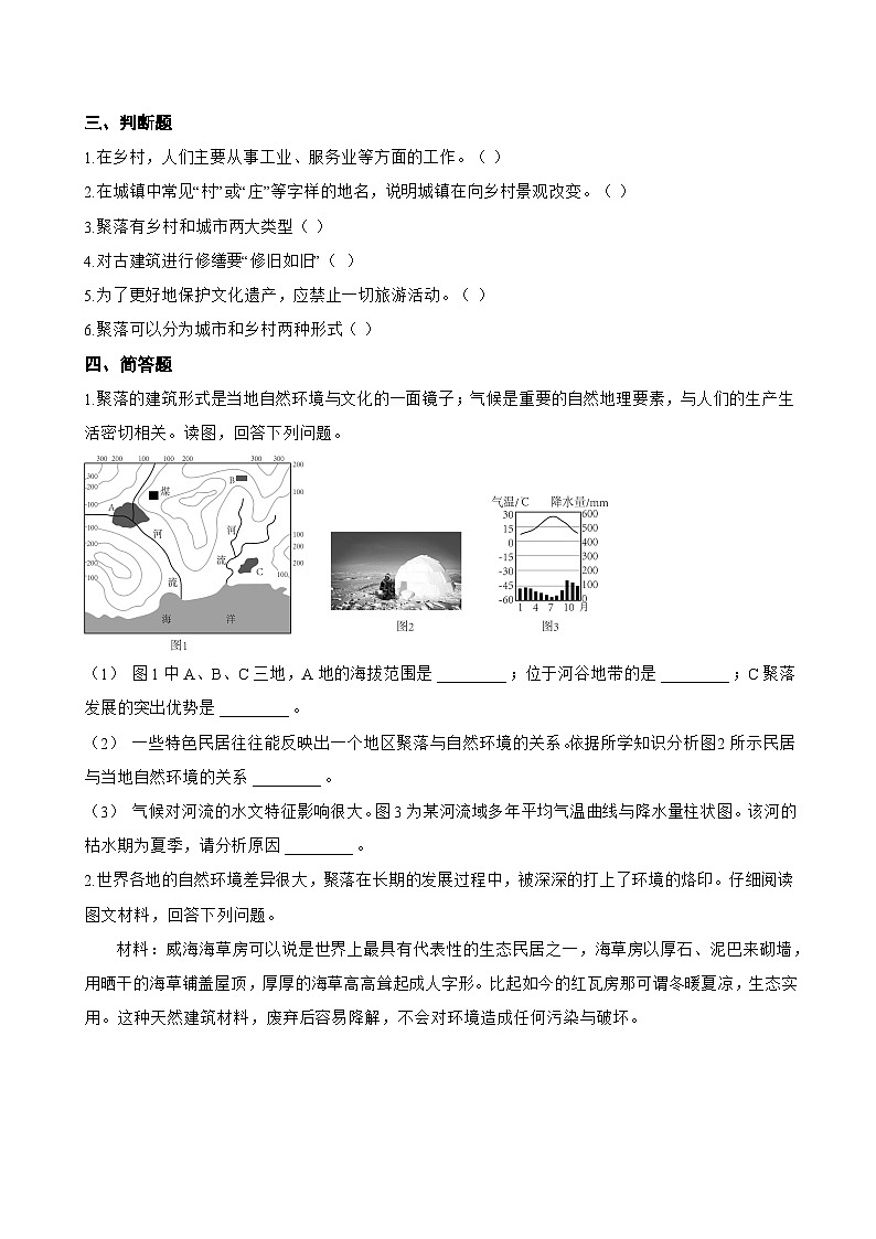 第二节 世界的聚落一课一练地理湘教版（2024）初中七年级上册(无答案)第3页