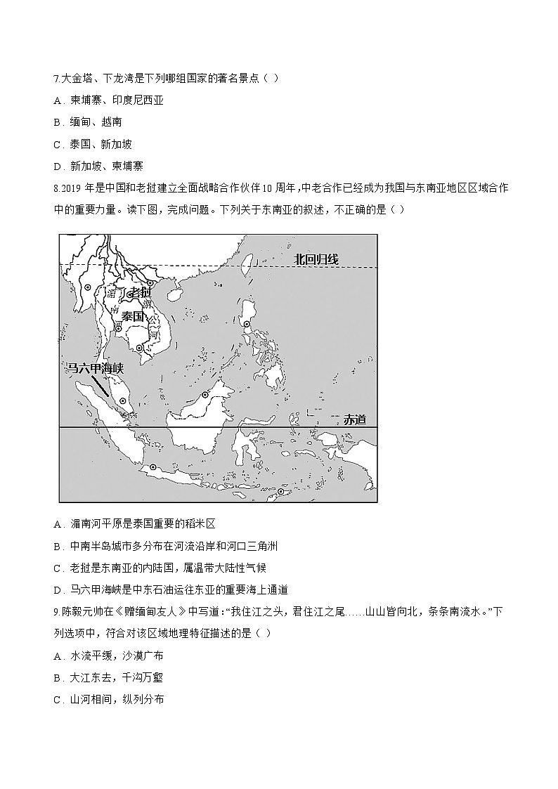 第二节 东南亚一课一练地理人教版(2024)初中七年级下册(无答案)第2页