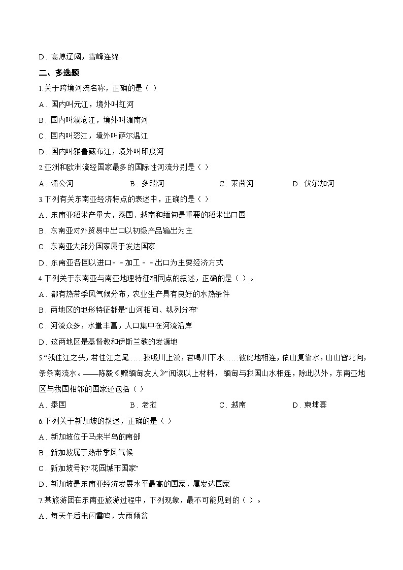 第二节 东南亚一课一练地理人教版(2024)初中七年级下册(无答案)第3页