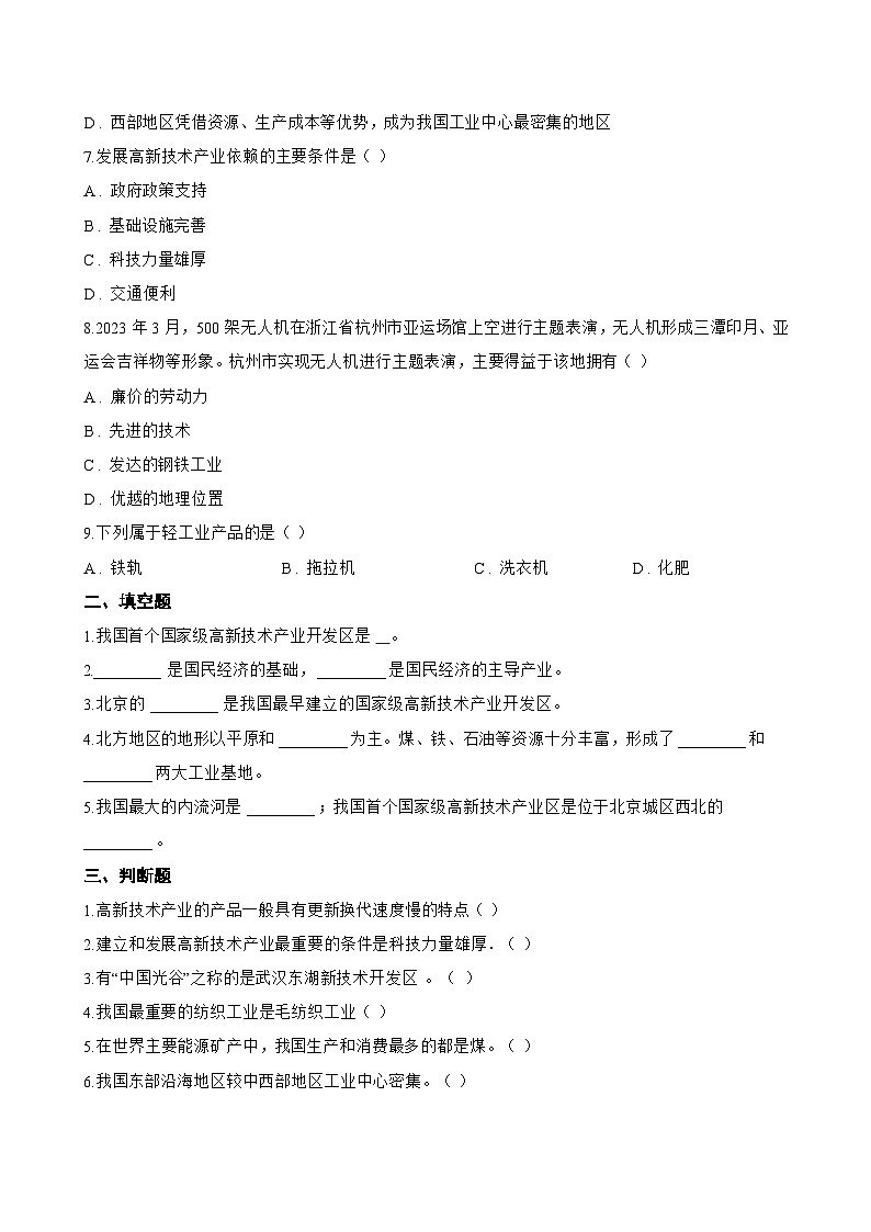 第二节 中国的工业一课一练地理湘教版（2024）初中八年级上册(无答案)第2页