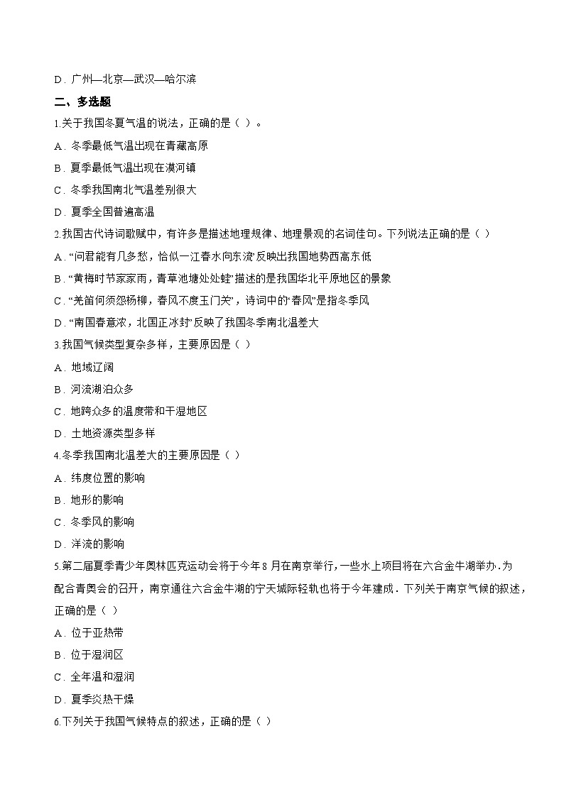 第二节 中国的气候一课一练地理商务星球版（2024）初中八年级上册(无答案)第2页