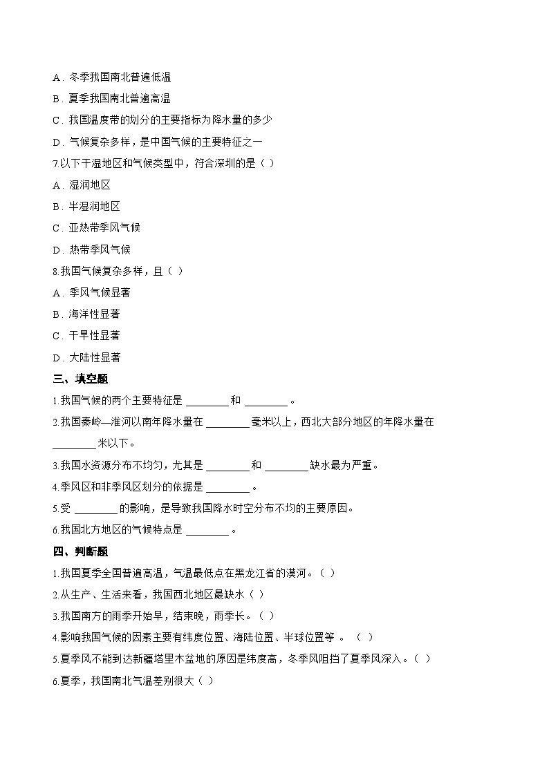 第二节 中国的气候一课一练地理商务星球版（2024）初中八年级上册(无答案)第3页