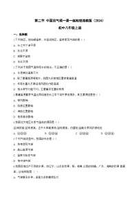 湘教版（2024）八年级上册（2024）第二节 中国的气候练习题