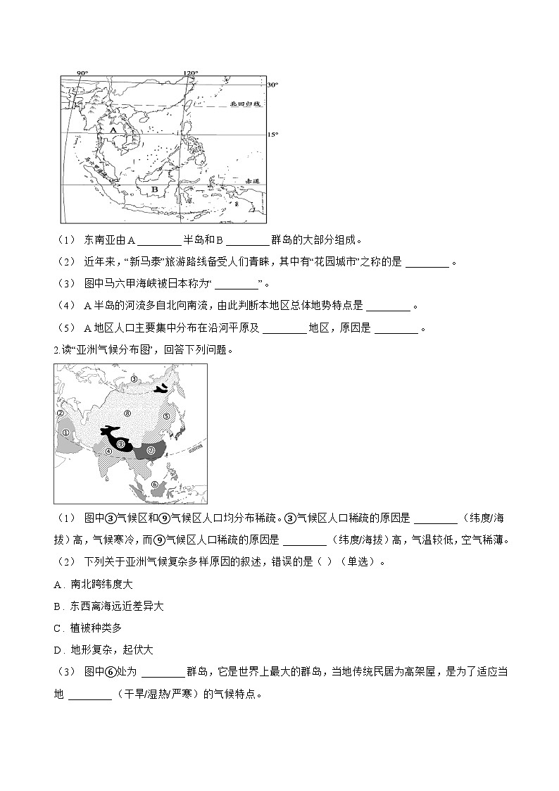 第二节 亚洲的人文环境特征一课一练地理商务星球版（2024）初中七年级下册(无答案)第3页