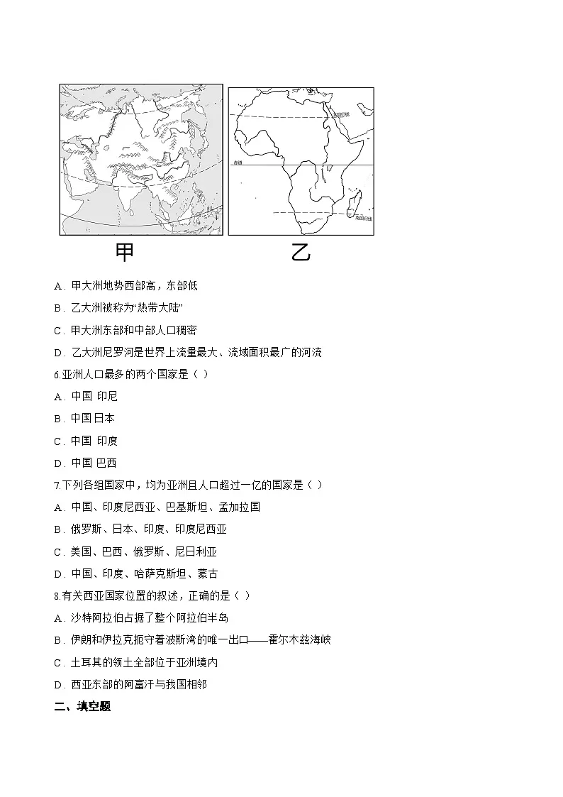 第二节 人文环境一课一练地理人教版(2024)初中七年级下册(无答案)第2页