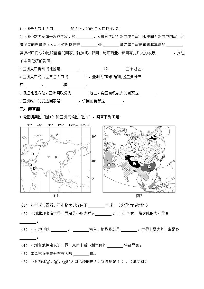 第二节 人文环境一课一练地理人教版(2024)初中七年级下册(无答案)第3页