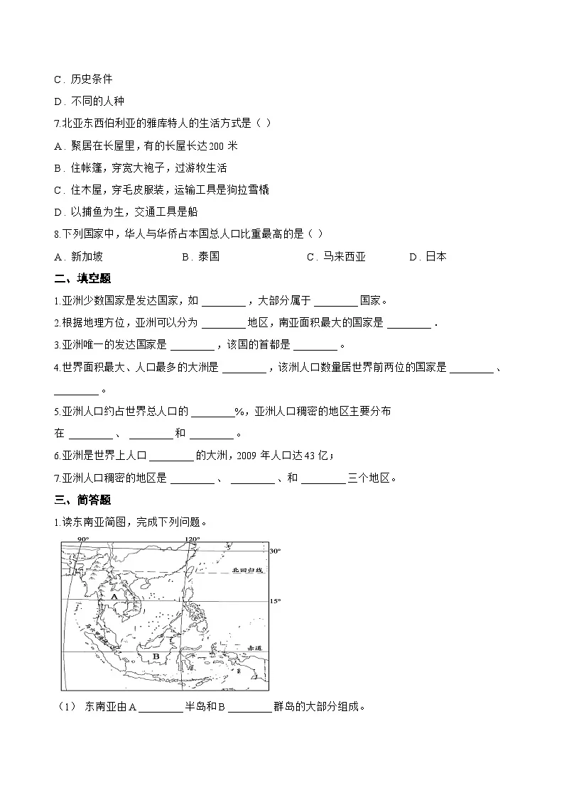 第二节 人文环境一课一练地理鲁教版（五四学制）（2024）初中六年级下册(无答案)第2页