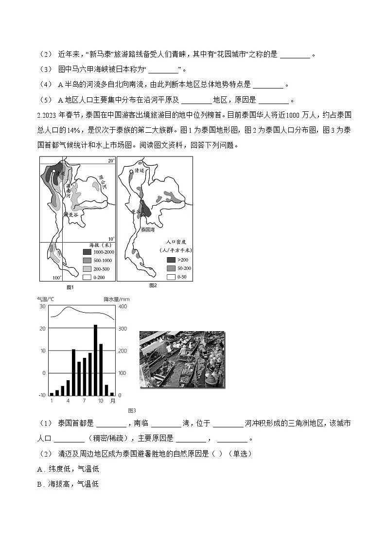 第二节 人文环境一课一练地理鲁教版（五四学制）（2024）初中六年级下册(无答案)第3页