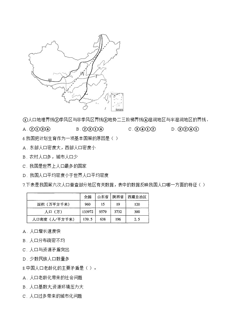 第二节 众多的人口一课一练地理中图版（2024）初中七年级上册(无答案)第2页