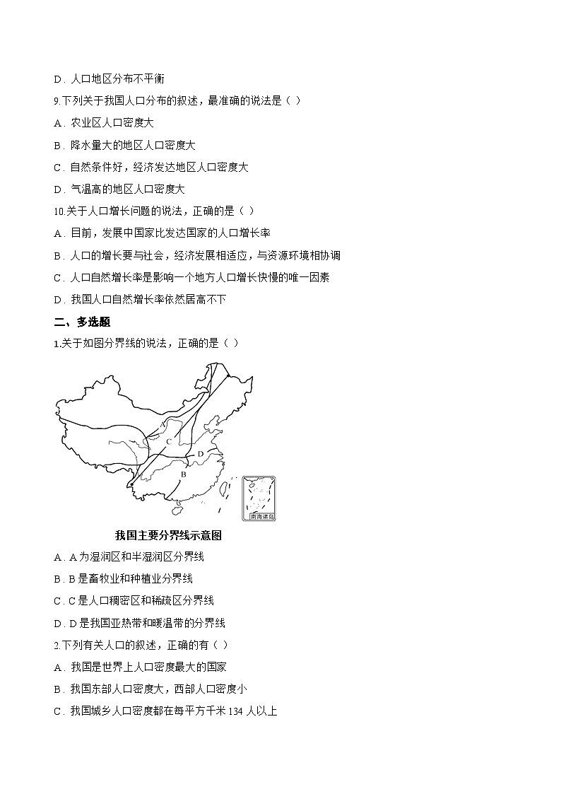 第二节 众多的人口一课一练地理中图版（2024）初中七年级上册(无答案)第3页