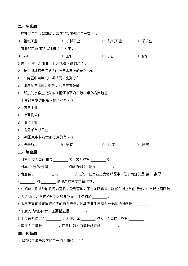 第二节 印度一课一练地理商务星球版（2024）初中七年级下册(无答案)第2页