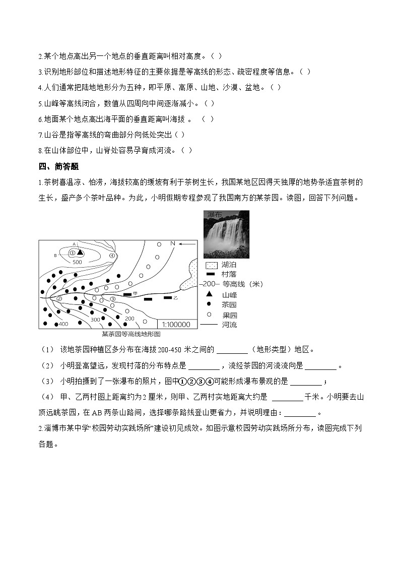 第二节 地形图的判读一课一练地理鲁教版（五四学制）（2024）初中六年级上册(无答案)第3页