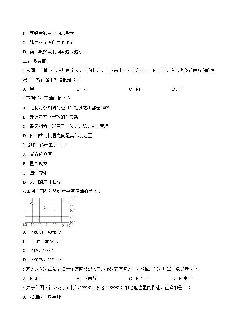 第二节 地球与地球仪一课一练地理人教版(2024)初中七年级上册(无答案)第2页