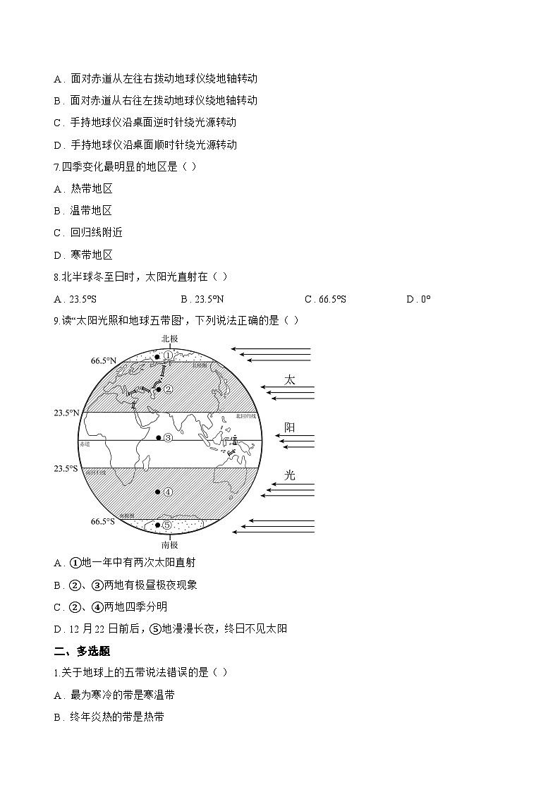 第二节 地球的公转一课一练地理中图版（2024）初中八年级上册(无答案)第2页