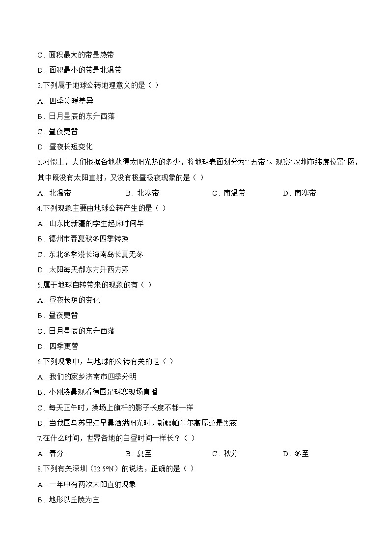 第二节 地球的公转一课一练地理中图版（2024）初中八年级上册(无答案)第3页