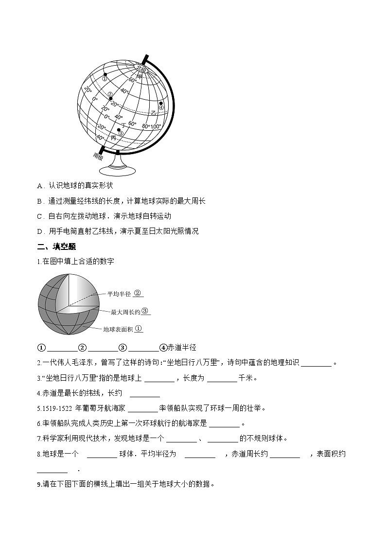 第二节 地球的形态一课一练地理商务星球版（2024）初中七年级上册(无答案)第2页