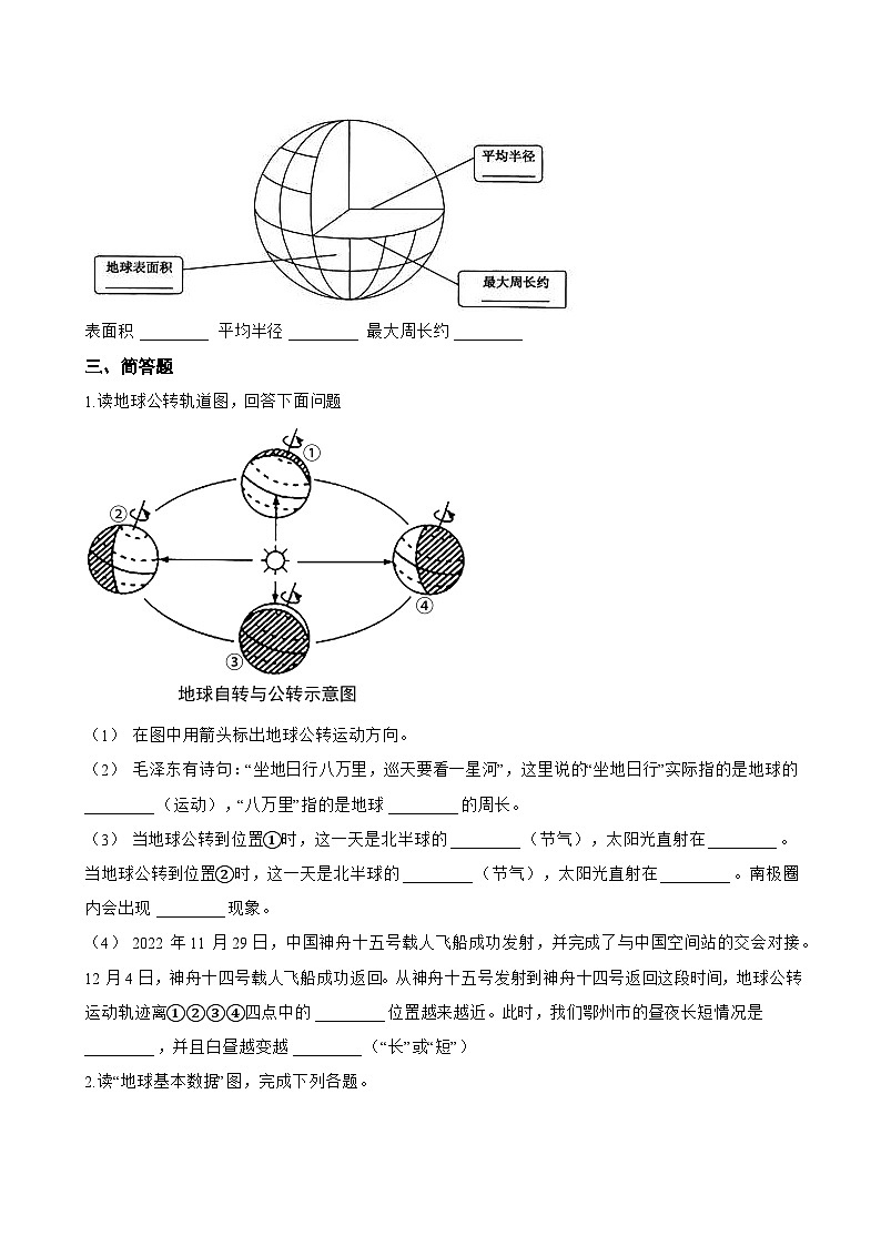 第二节 地球的形态一课一练地理商务星球版（2024）初中七年级上册(无答案)第3页