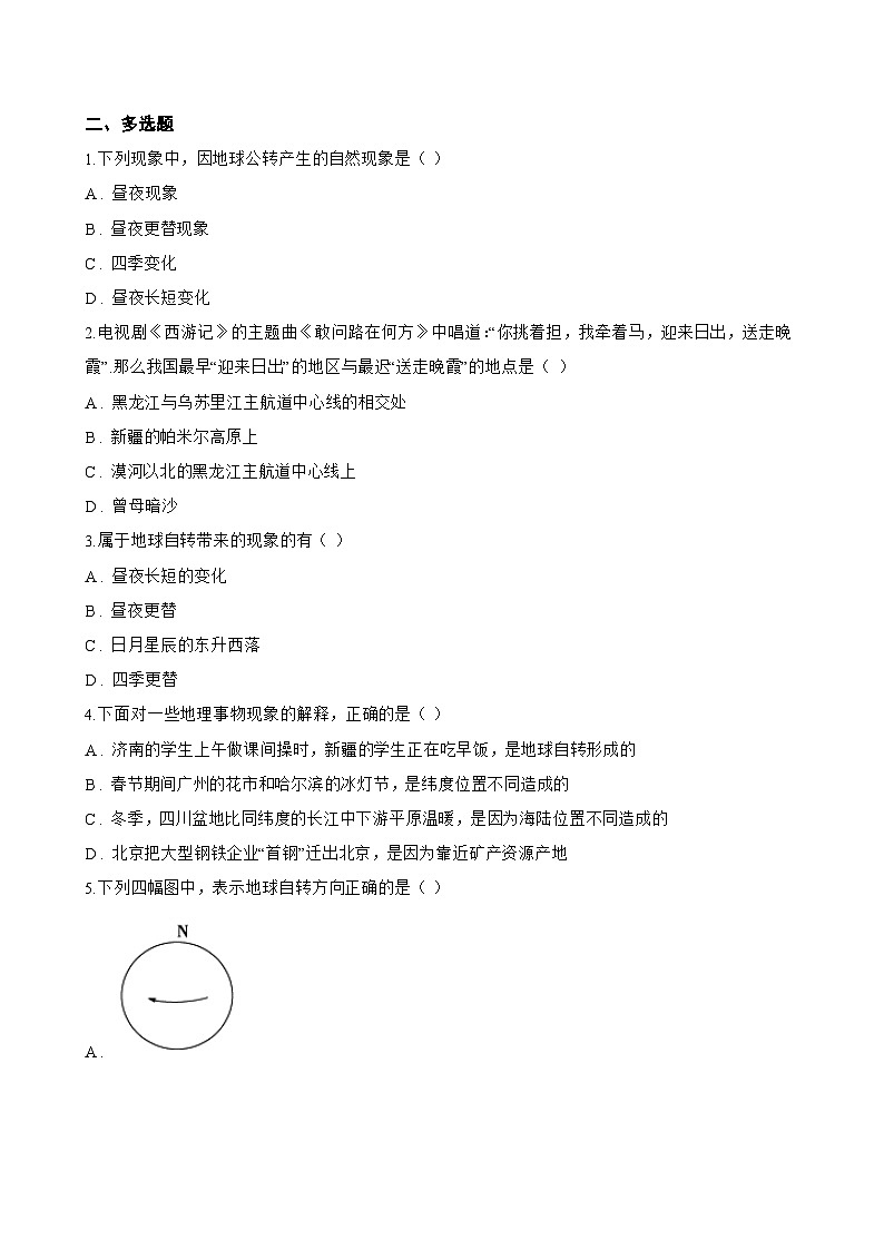 第二节 地球的自转一课一练地理商务星球版（2024）初中七年级上册(无答案)第2页