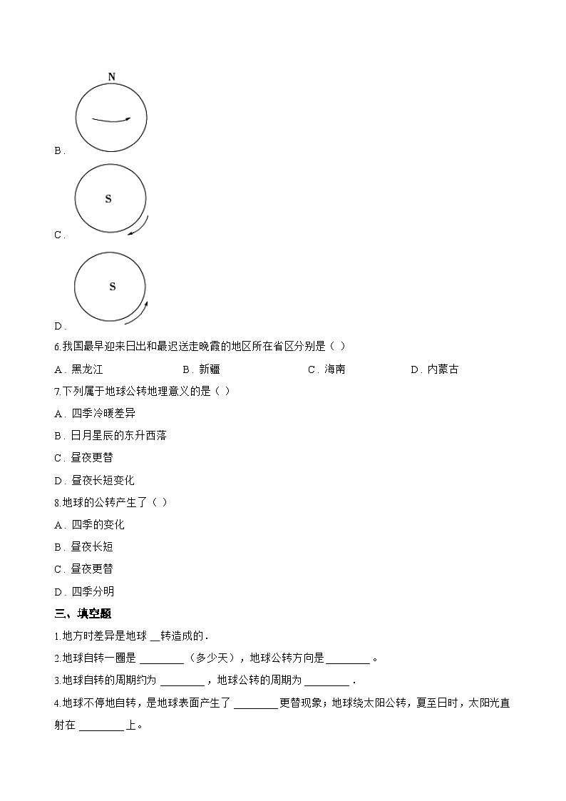第二节 地球的自转一课一练地理商务星球版（2024）初中七年级上册(无答案)第3页