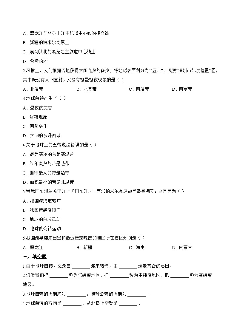 第二节 地球的运动一课一练地理湘教版（2024）初中七年级上册(无答案)第2页